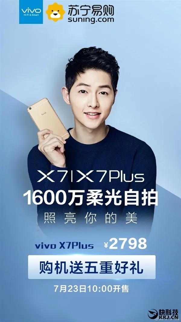 宋仲基代言vivo X7 Plus今日开卖：实体店队伍排到门外