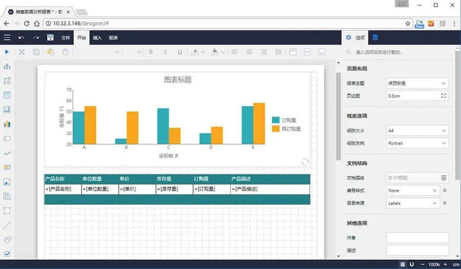 葡萄城报表V11 SP2新版本震撼发布！