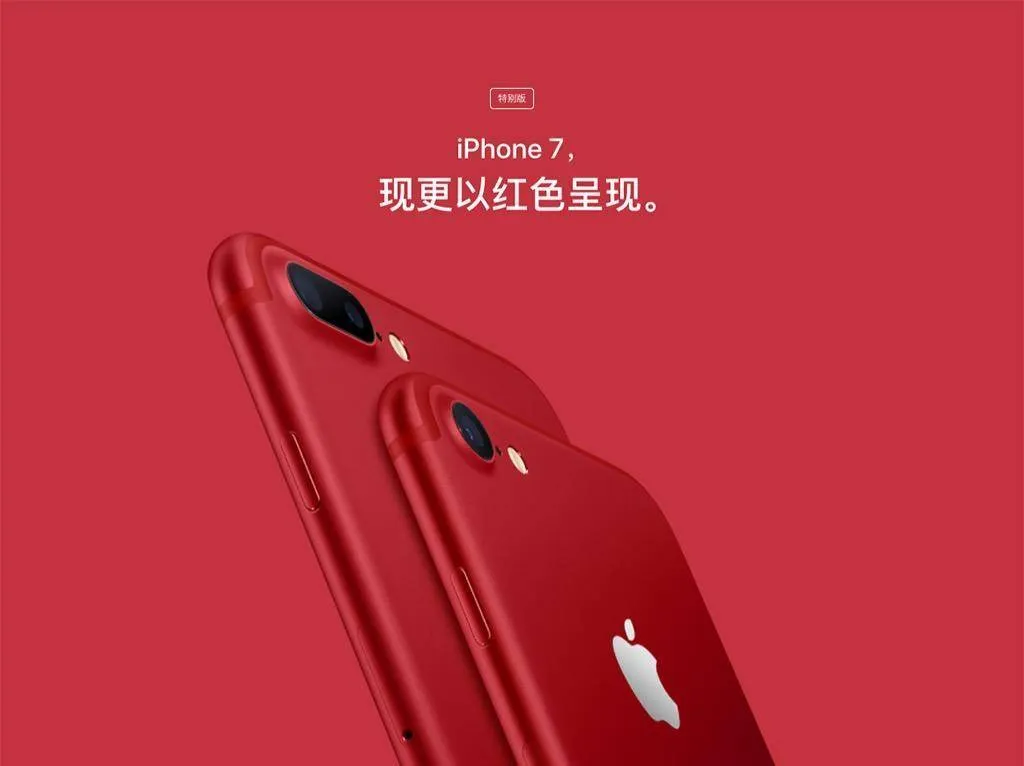 苹果终于出了红色iPhone，但这并不完全是为了圈钱