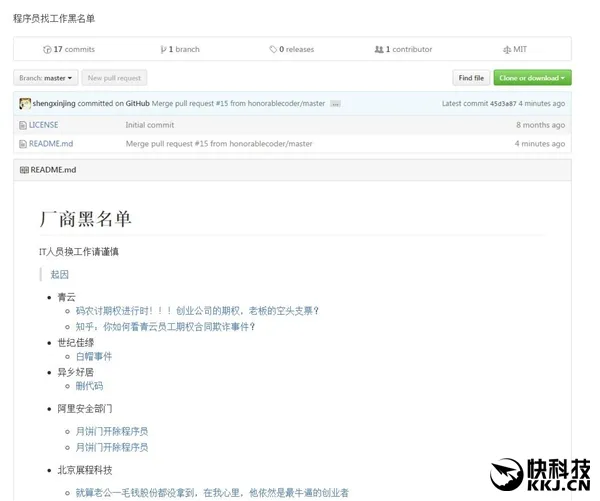 GitHub惊现“程序员找工作黑名单” 阿里月饼上榜