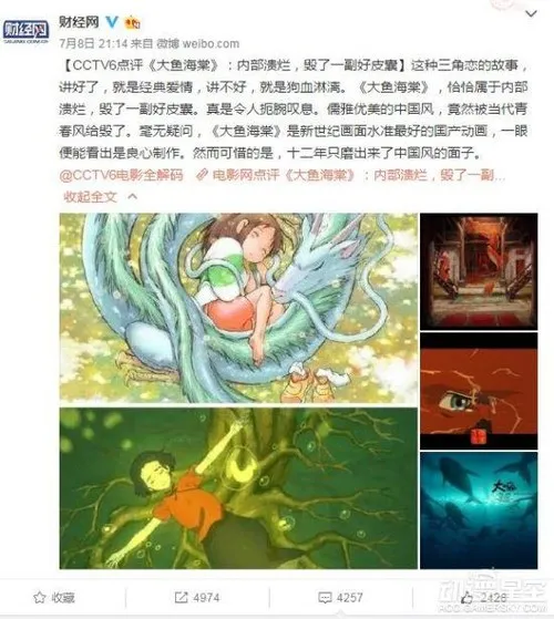 央视批《大鱼海棠》烂片：白瞎这么好画功