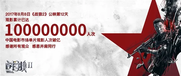 创中国影史新纪录！《战狼2》票房突破40亿：女性观众超男性
