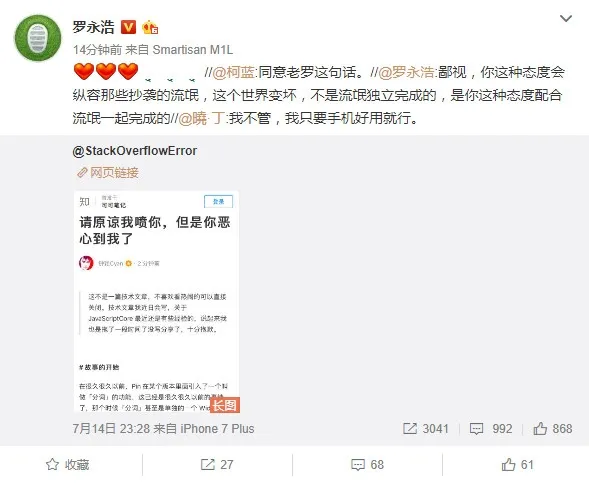 锤子BigBang功能被指抄袭！罗永浩连发数十条微博回应