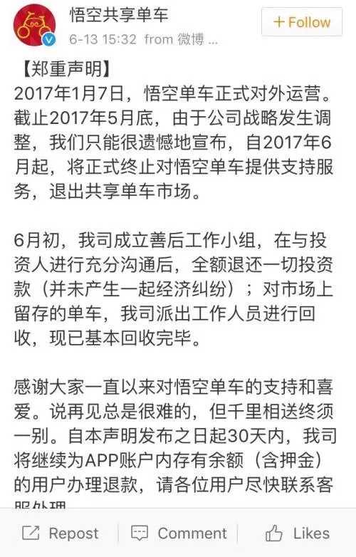 首家共享单车倒闭 大多单车找不到 老板曾是北大保安