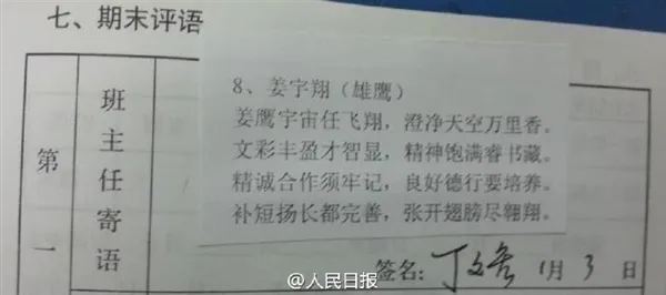 为你写诗 文艺范儿老师写诗点评学生走红