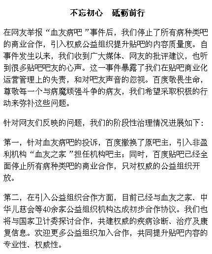 张亚勤就贴吧事件发声：整改绝不姑息