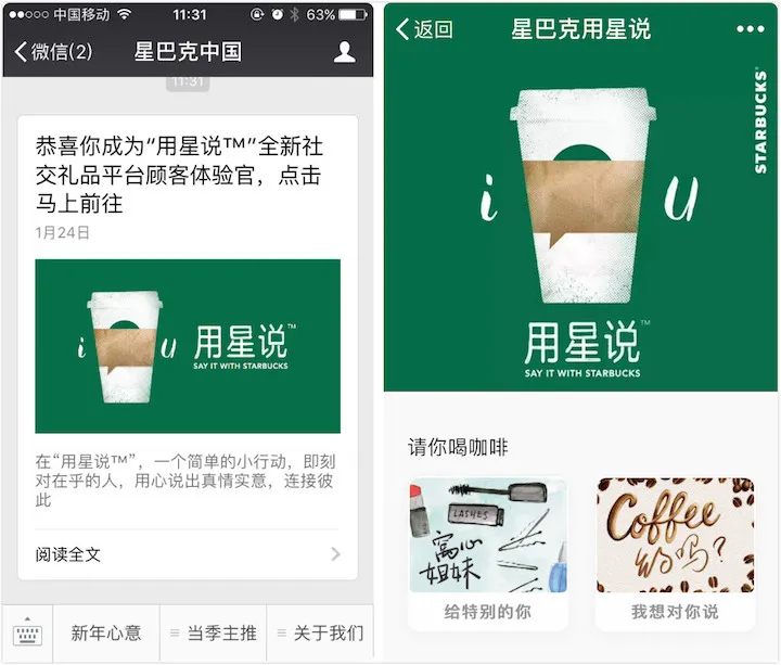 星巴克“绿红包”来袭，赐予你一个“撩妹技能”