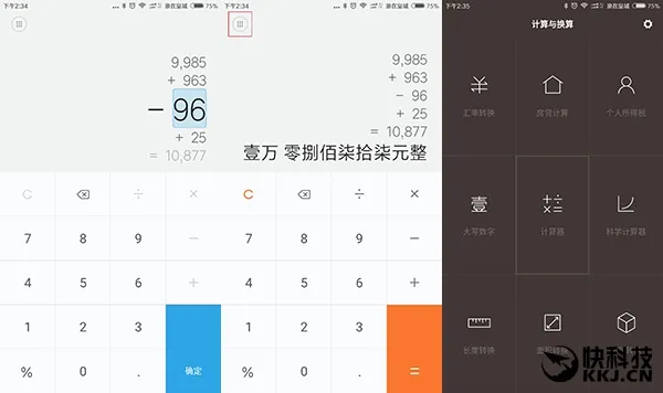 MIUI计算器正式发布！史上最好用
