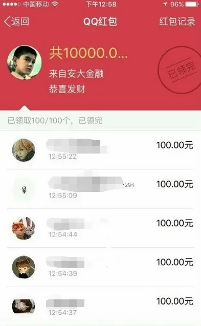 大学生手滑在群内发万元红包：小钱 不用退