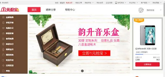 网易一元夺宝欲“退场”，下架多数商品，推广竞品