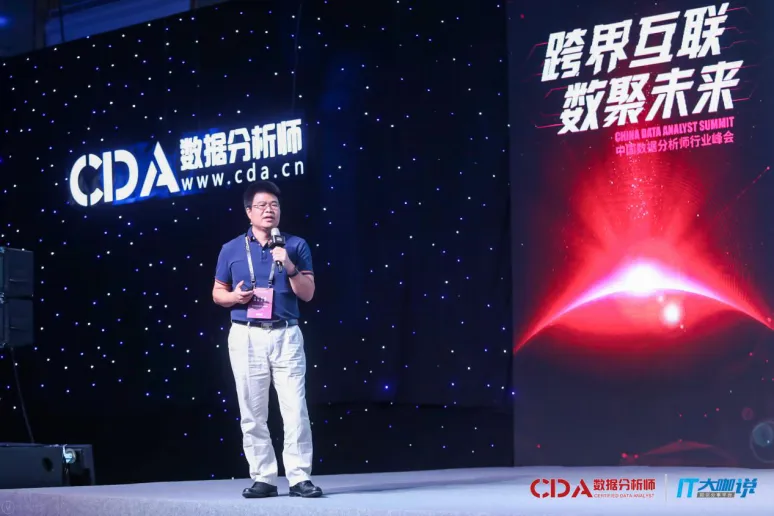 【CDAS 2017】跨界互联·数聚未来：嘻哈CDA，带你一起见证数据浪潮