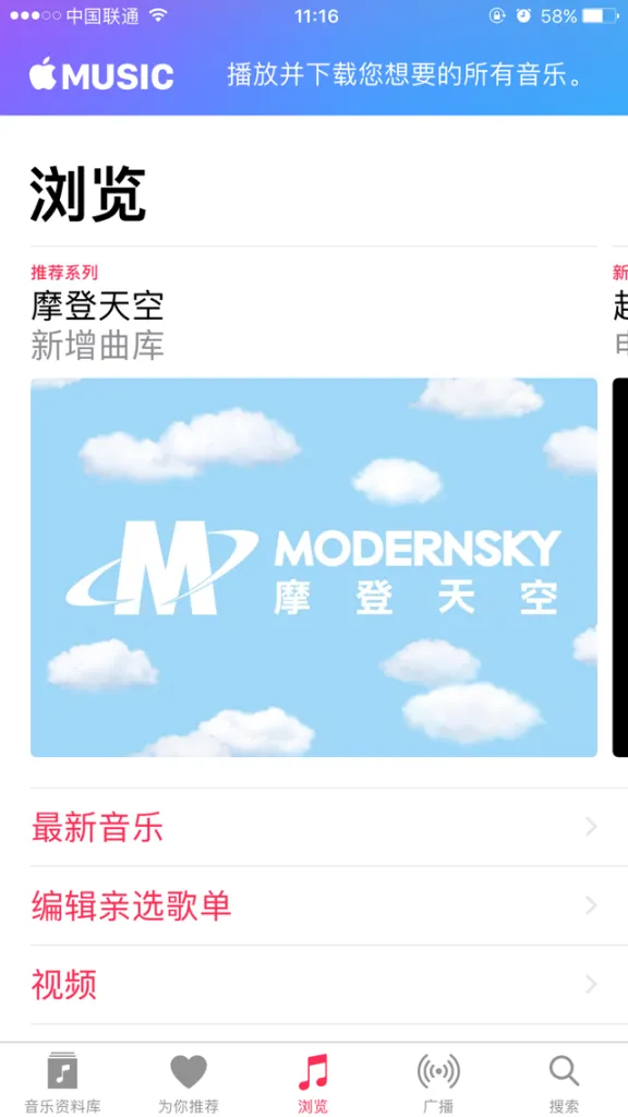 独立音乐厂牌摩登天空加入Apple Music曲库