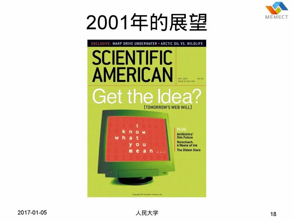 WEB的50年：从Tim Berners-Lee的图灵奖说起