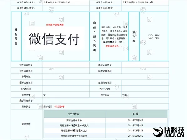 微信支付商标侵权？官方回应：合法合规