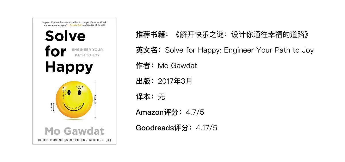 Google工程师耗费10年时间，终于解出“幸福方程式”