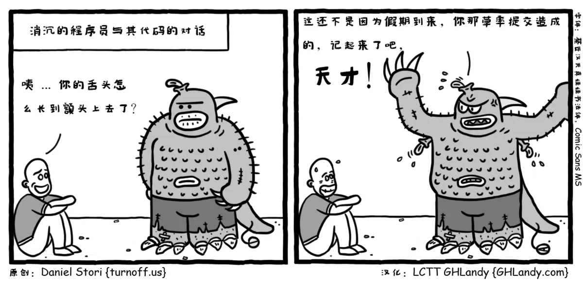 我编写了一个怪物 —— “消沉的程序员”漫画赏析