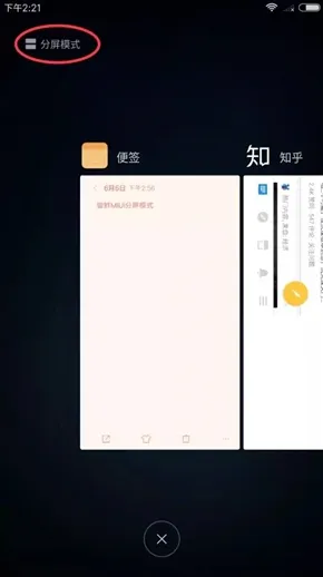 MIUI分屏功能详解：实在太好用