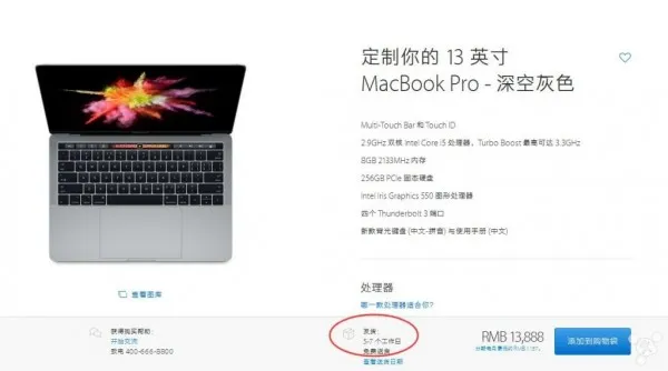 触控条MacBook Pro发货时间已缩短至5到7个工作日