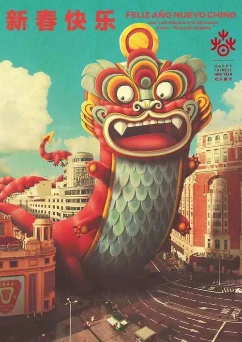 西班牙为中国新年画条龙：画风你们感受下