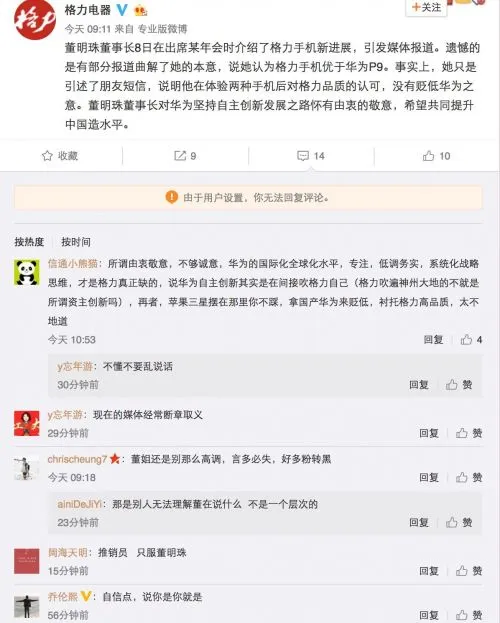 格力手机优于华为P9？董明珠：没有贬低华为之意