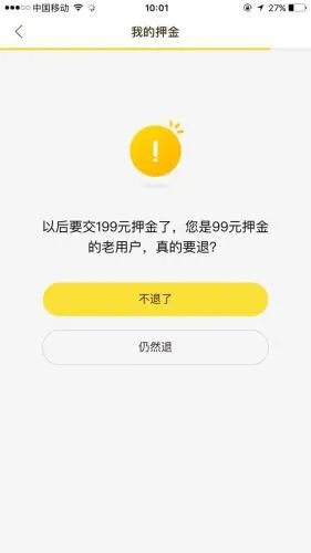 ofo小黄车今起提高押金数额：新用户需交199元