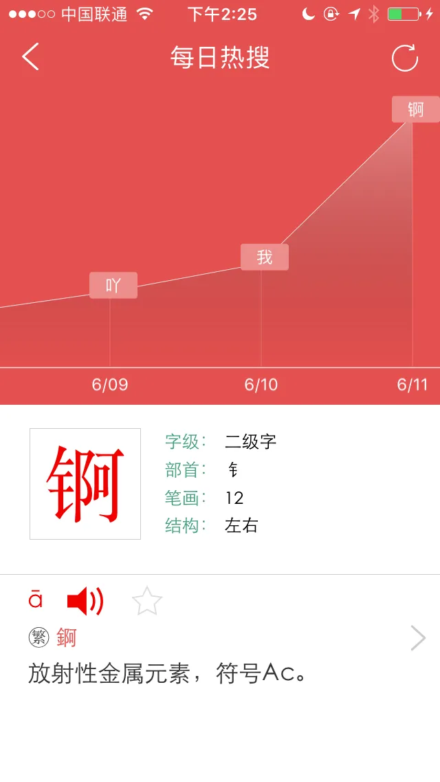 为不被羞辱，我花40块钱买了个新华字典APP