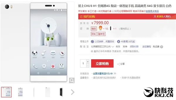 7999元！景德镇陶瓷手机CHUS H1开卖：小米6自叹不如