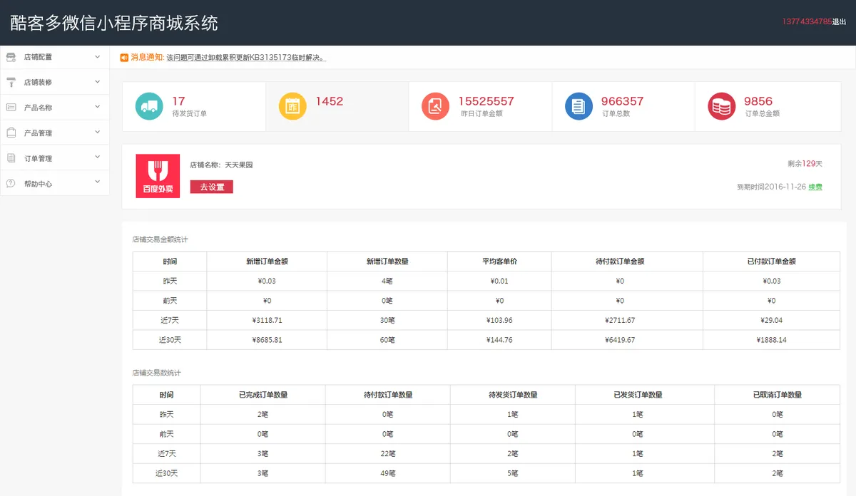 “抢占先机，触手可及”「酷客多」微信小程序商城系统带你飞！