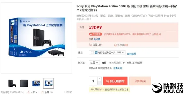 国行PS4 Slim价格新低 送游戏