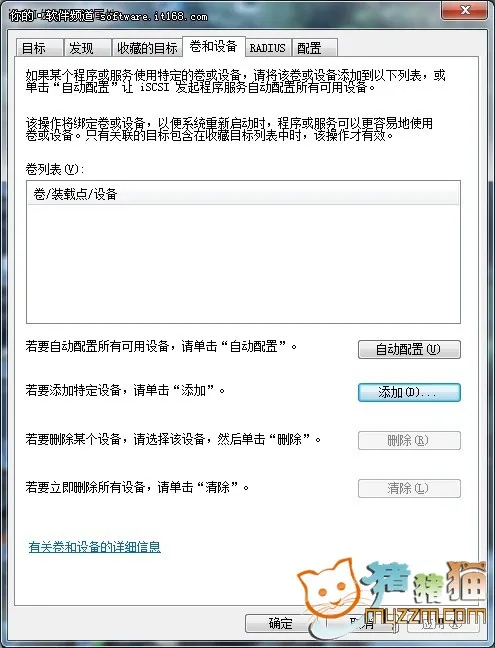 术语详解：Win7 ISCSI发起程序功能应用