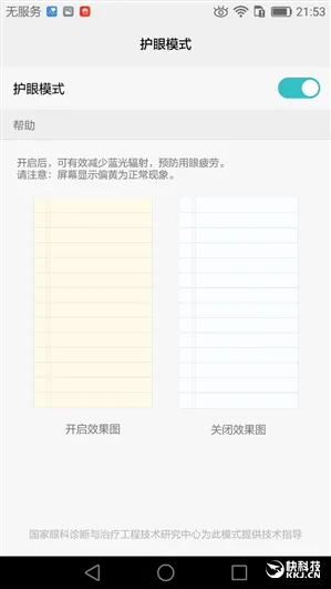 专业护眼功能：华为麦芒5究竟强在哪儿？