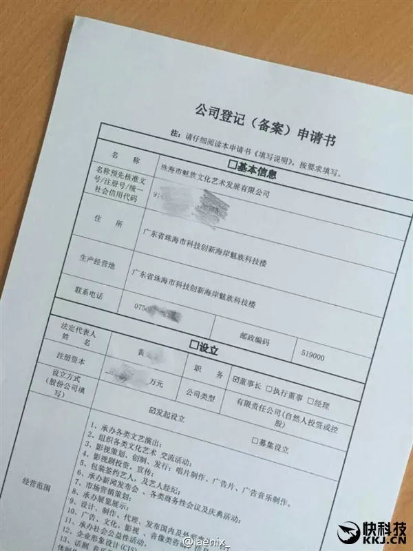 演唱会开上瘾了？魅族成立文化艺术公司