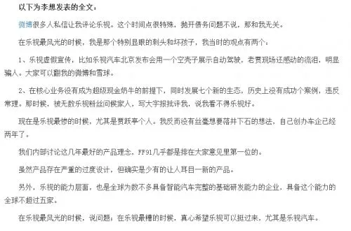 刘强东发文力挺贾跃亭 网友：来点儿实际的