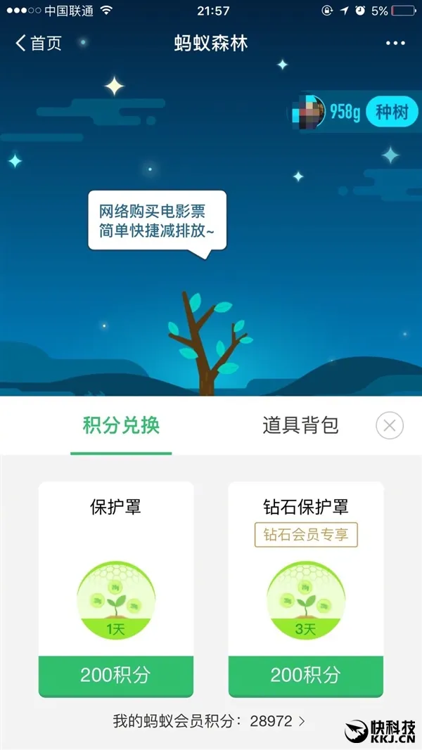 种树更方便！蚂蚁森林保护罩来了：积分可兑换