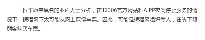 盘点携程等多家付费抢票，成功率标识涉虚假宣传，服务合法性存疑