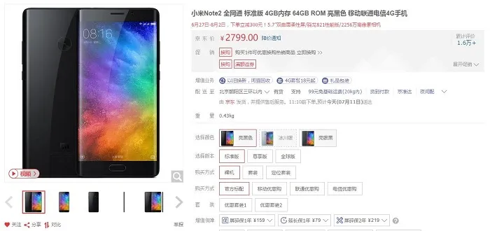 小米Note2新版10点开卖，6+64GB内存，售价2599元