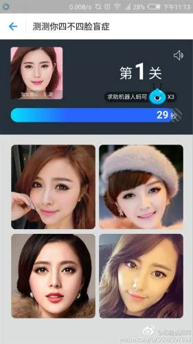 支付宝推出“脸盲”测试 网友已玩疯：我可能瞎了！