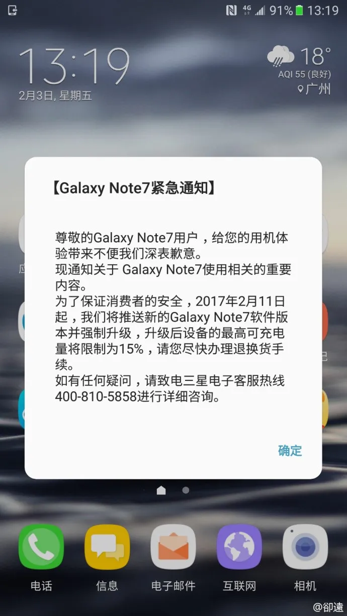 三星将为国行Note7推“死亡升级”：充电量限制为15%