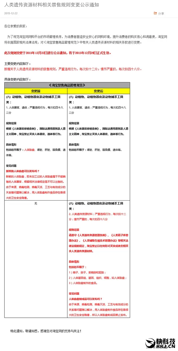 宅男不哭！淘宝新规禁止卖精子：违者严惩