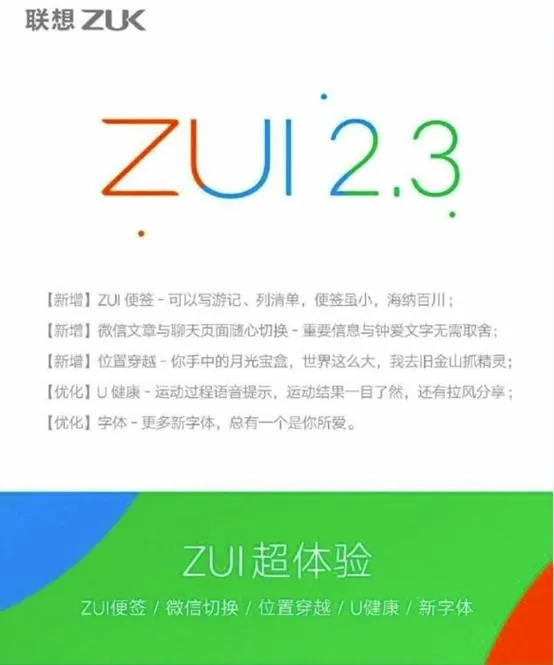 ZUI2.3发布，除底层优化外还有这五大更新