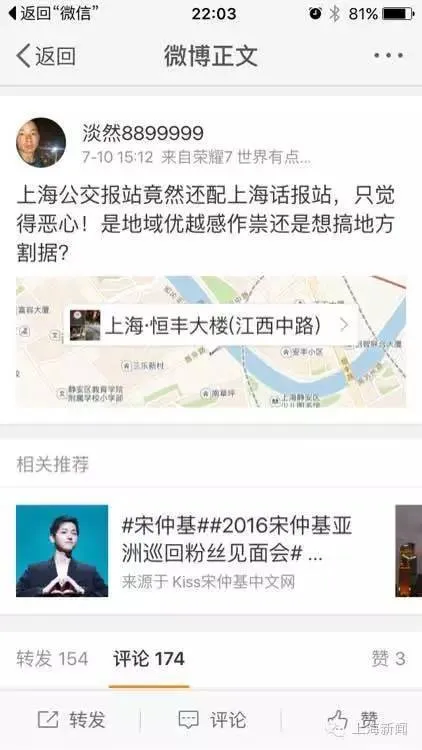 “上海公交车为啥要用沪语报站?”这有什么好质疑。。。