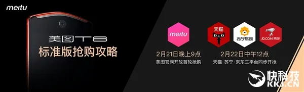 新一代自拍神器！美图T8售价公布