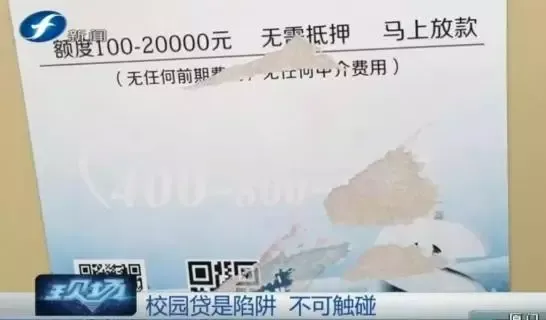 校园贷陷阱：借800元 20天后被迫还20万