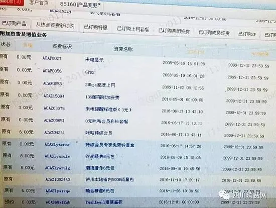 老人被强订N多增值业务：一直扣到2099年