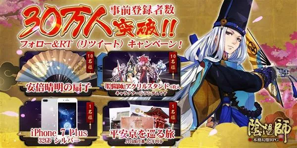 网易《阴阳师》日本登榜首：最先火的竟是隐私条款