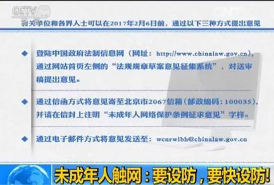 《未成年人网络保护条例》将出台 专家：电击治疗行为非法