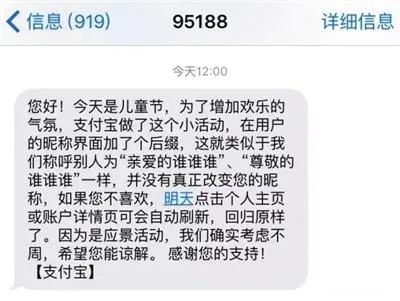 支付宝给用户昵称加“宝宝”，律师说不仅违约、还涉嫌侵犯人格权