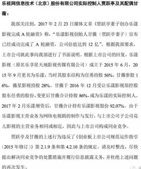 甘薇“升职记”：“乐视夫人”到霸道总裁，如何破解“同业竞争”