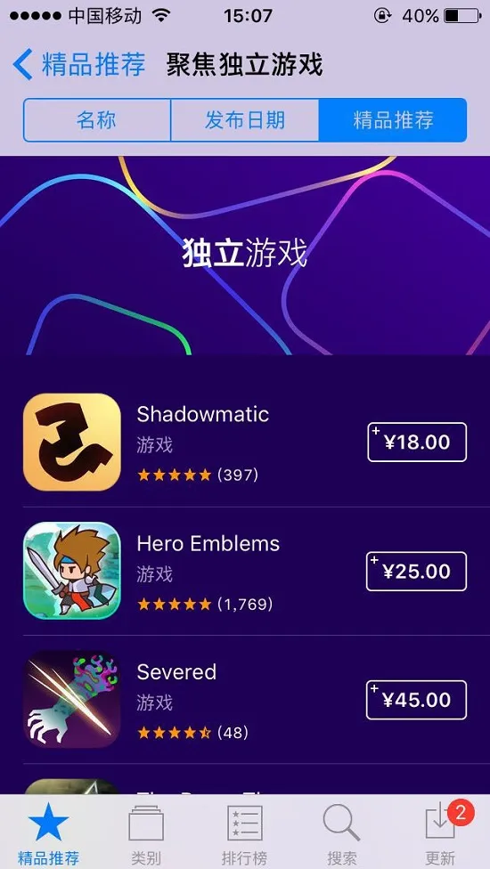 APP Store架设独立游戏专区 部分国内游戏登上推荐位