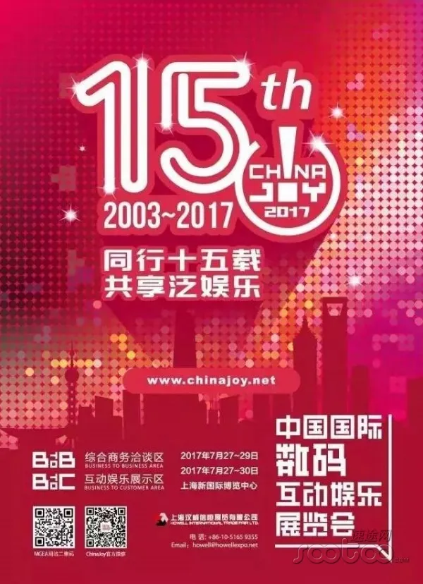 2017第十五届ChinaJoy新闻发布会在沪召开